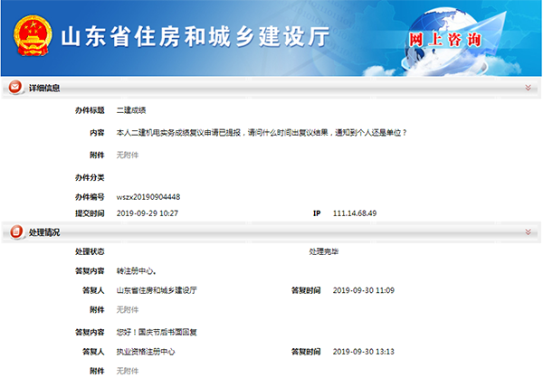 山东省住建厅关于上述问题的官方回复 山东省住建厅关于上述问题的官方回复