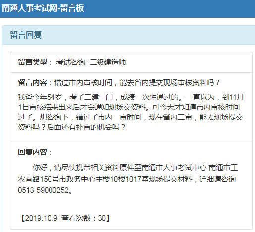 南通市人事考试网针对上述问题的官方回复