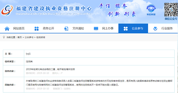 福建省建设执业资格注册中心网站关于上述问题的官方回复