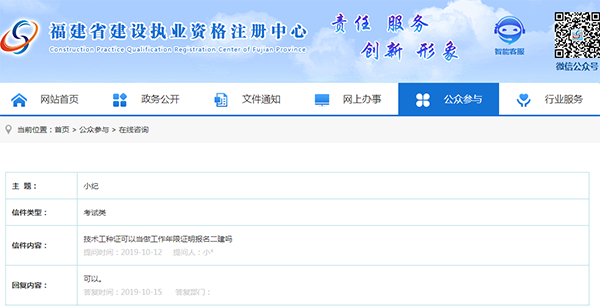 福建省建设执业资格注册中心网站的官方回复