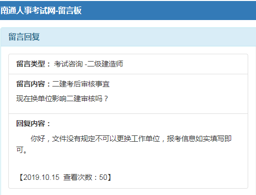 南通人事考试网官方回复