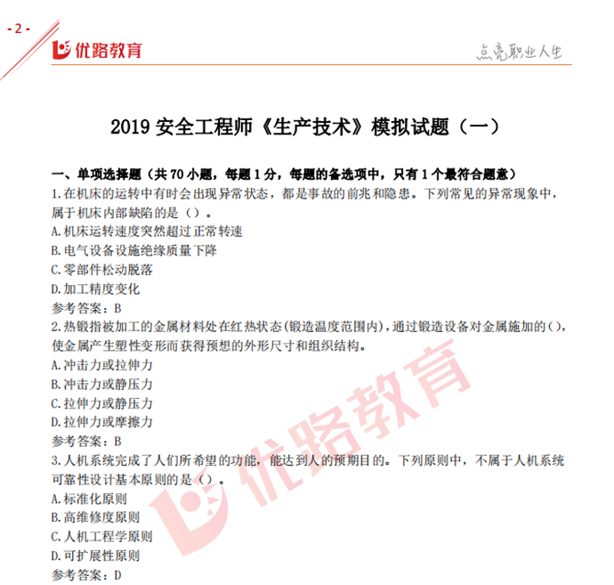 安全工程师考试资料大全 6370632538485284437638088.png