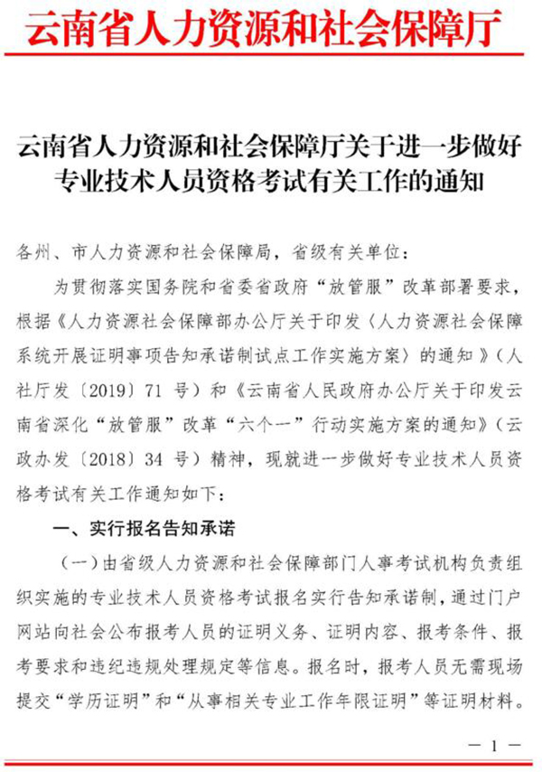 云南二建报名实行告知承诺制
