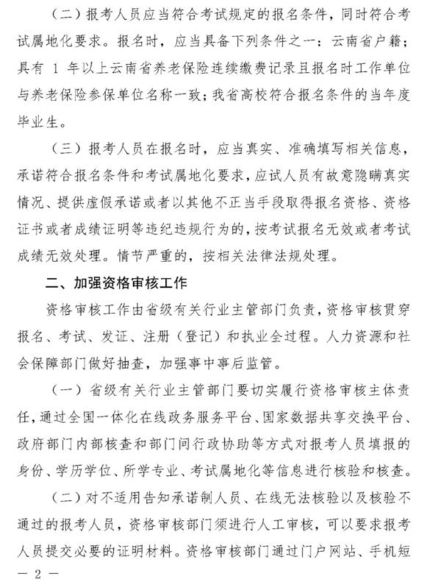 云南二建考试资格审核方式调整