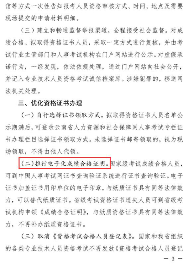 云南二建合格证书电子化管理