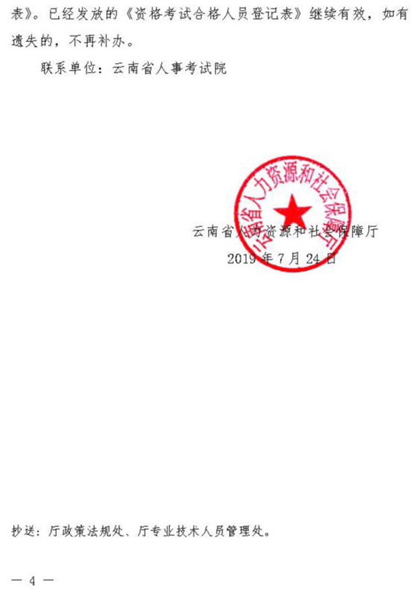 云南二级建造师考试有关工作调整