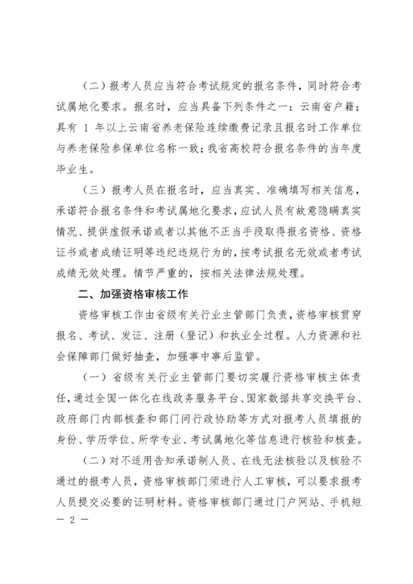 云南人社厅关于进一步做好一建考试有关工作的通知