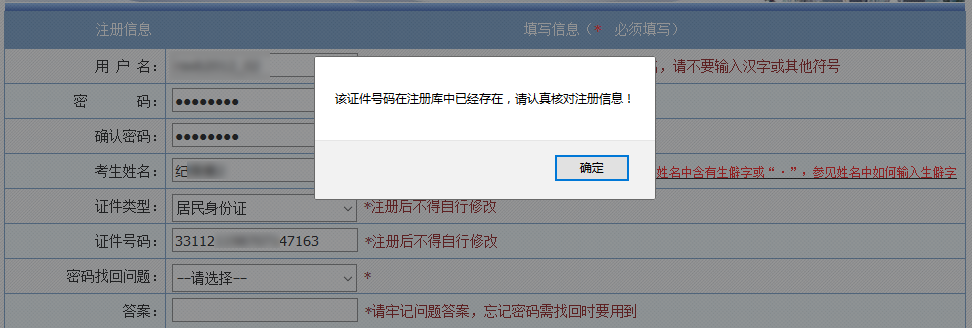 修改姓名及证件号码.png