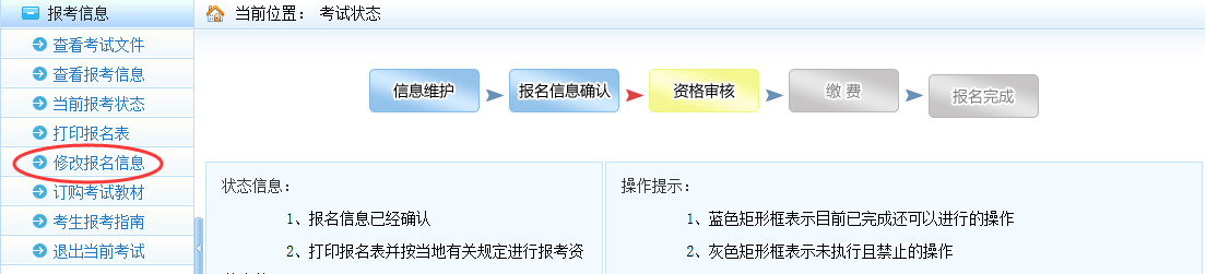 确认或审核后允许修改信息的情况.png