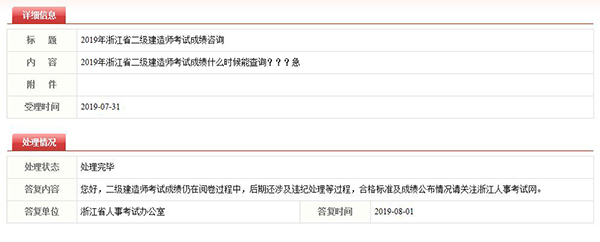 2019浙江二级建造师考试成绩查询入口开通进度