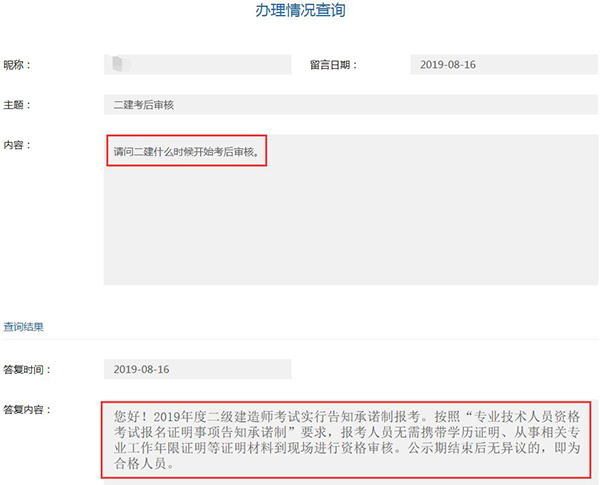 2019广东二建考试资格审核取消