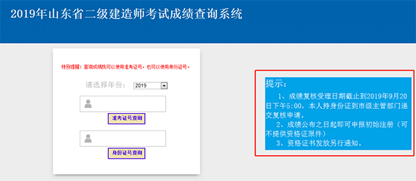 关于2019山东二建考试成绩复核的官方提示 关于2019山东二建考试成绩复核的官方提示