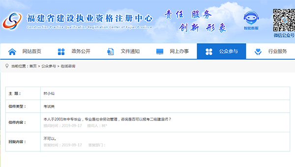 福建省执业资格注册中心针对上述咨询问题给出的官方回复