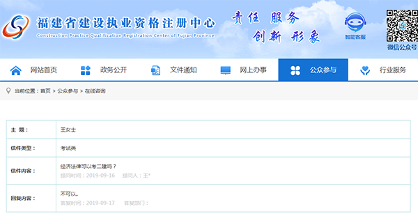 福建省执业资格注册中心针对上述咨询问题给出的官方回复