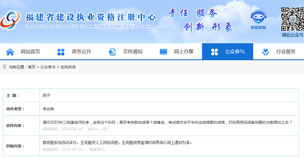 福建省建设执业资格注册中心网站的官方回复