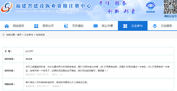 福建省建设职业资格注册中心网站的官方回复