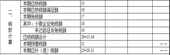 税款计算.jpg