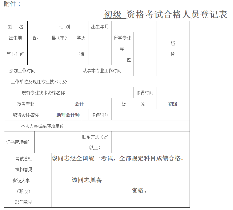 初級(jí)資格考試合格人員登記表.png