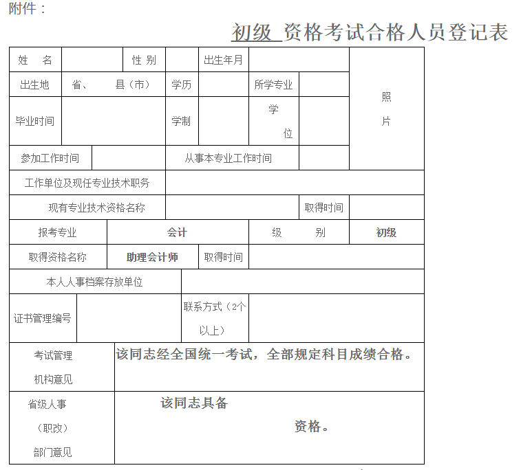 初级资格考试合格人员登记表.png