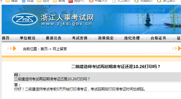 浙江二建.png 浙江二建.png