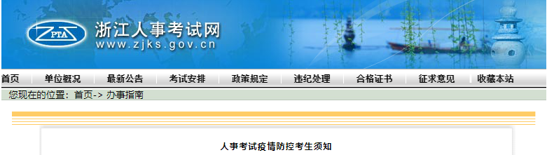 浙江人事考试网