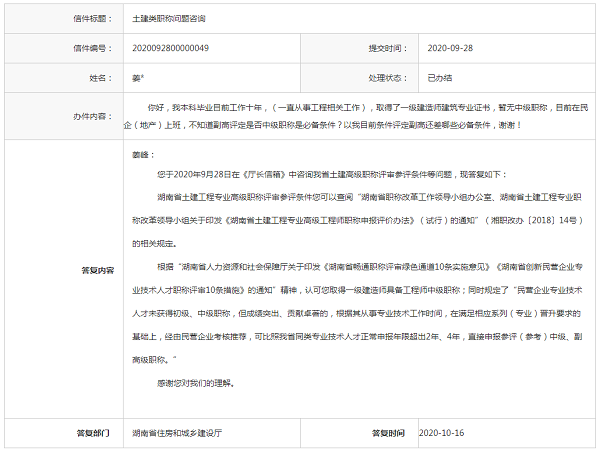 一级建造师土建类职称.png 一级建造师土建类职称.png