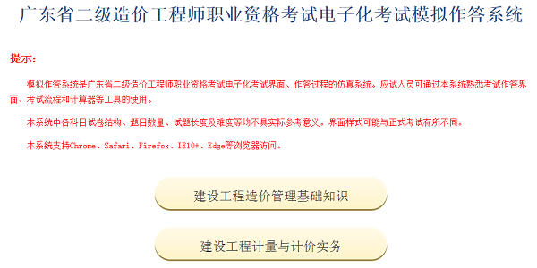 深圳优路教育,广东省二级造价师考试电子化考试模拟作答系统.png