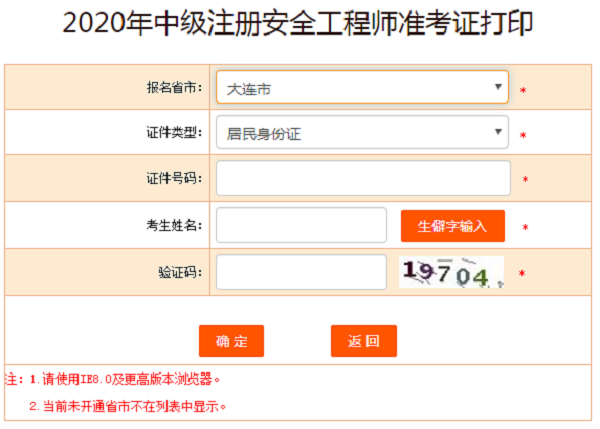 2020年河北安全工程师准考证打印入口.png