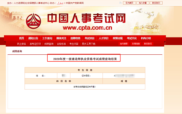 一级建造师成绩查询时间.png 一级建造师成绩查询时间.png