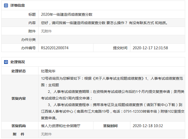 一级建造师成绩查询复查.png