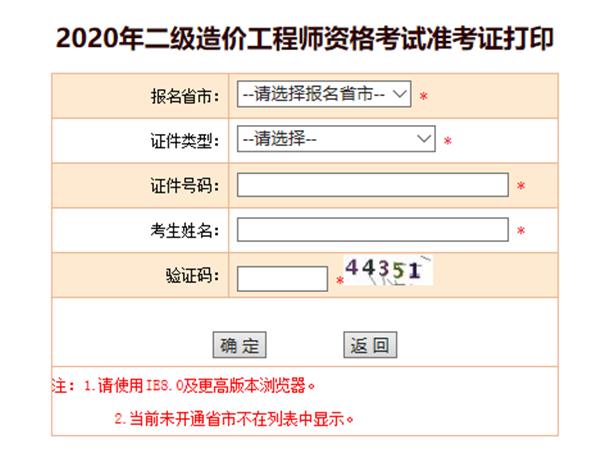 浙江2020年二级造价师考试准考证打印入口.png
