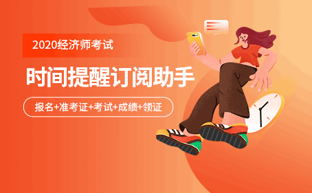 2024年初级经济师报名时间_初级经济师报名日期_初级经济师报名截止