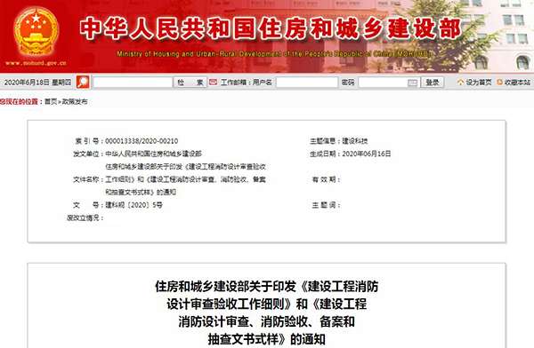 住建部关于建设工程消防设计验收审查通知文件 住建部关于建设工程消防设计验收审查通知文件