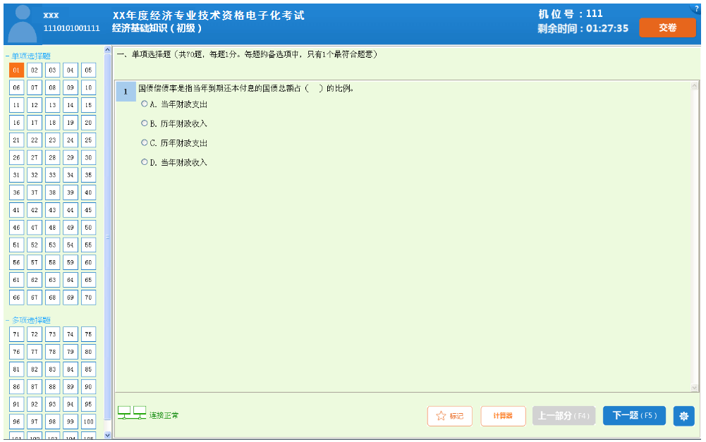 经济师模拟机考作答系统入口及操作流程