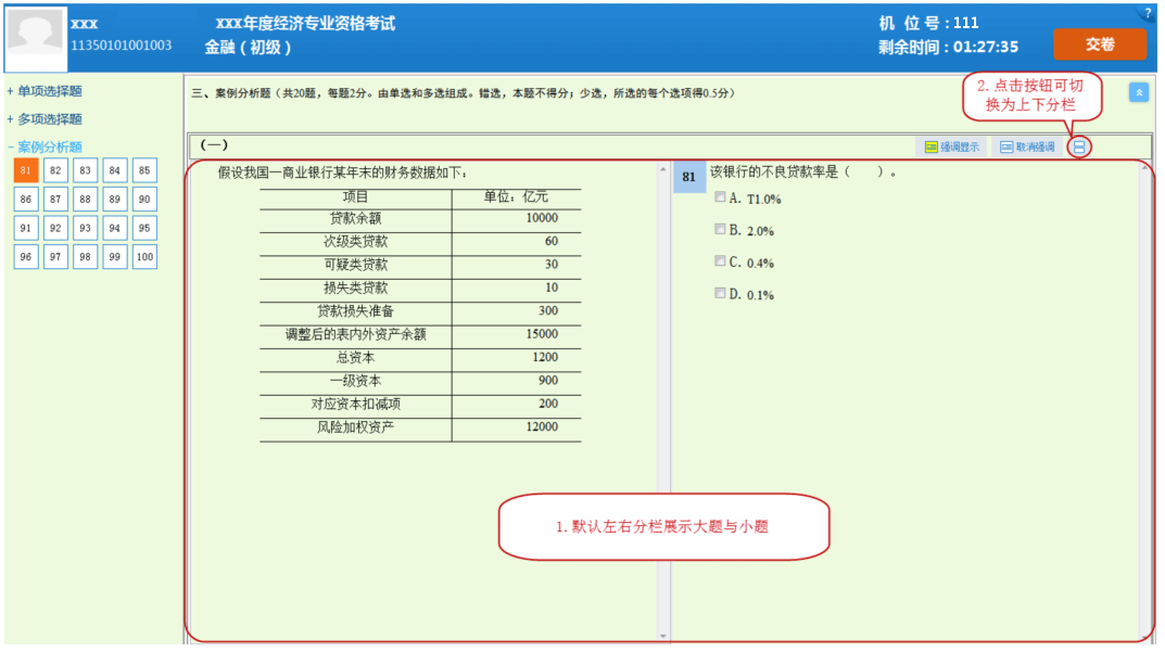 经济师模拟机考作答系统入口及操作流程