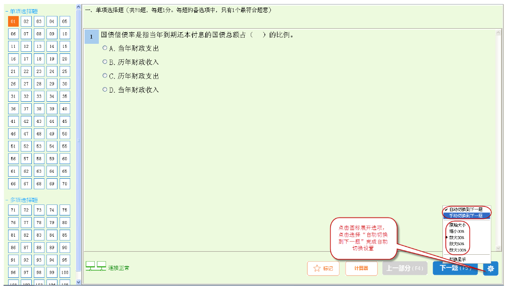 经济师模拟机考作答系统入口及操作流程