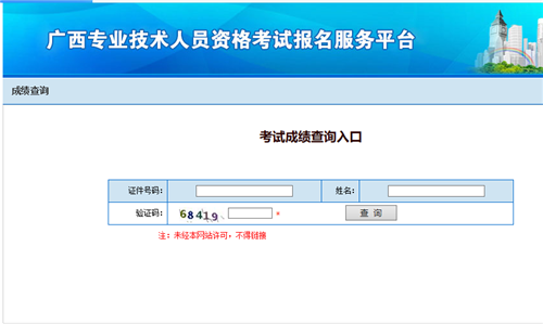 广西二建成绩查询入口.png