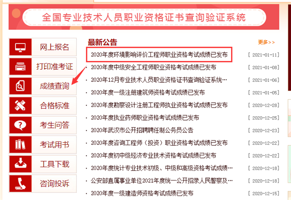 连云港优路教育,2020年环境影响评价工程师考试成绩查询入口.png