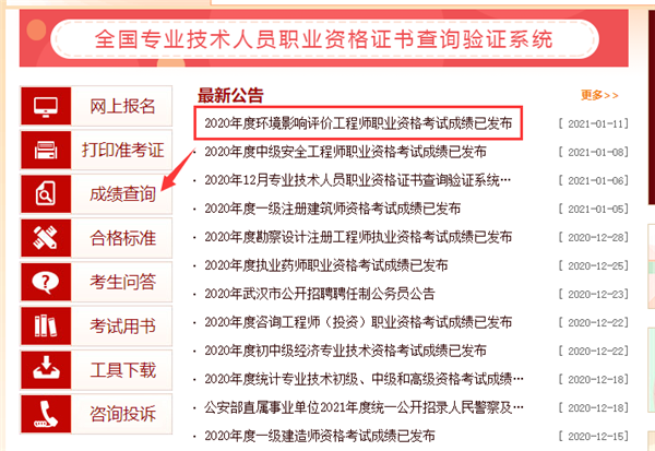 宜兴优路教育,2020年环境影响评价工程师考试成绩查询入口.png