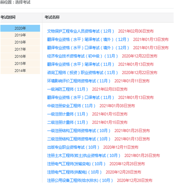 选择2021年一级建造师考试.png