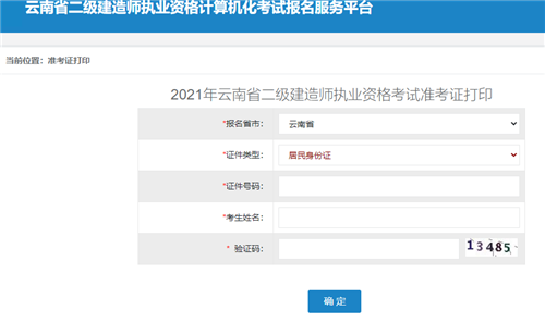 云南二建.png 云南二建.png