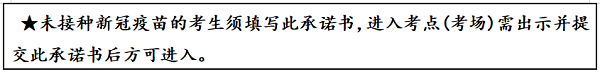 2021年湖北注册安全工程师防疫要求.png