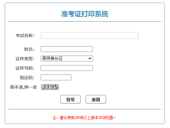 北京2021年初级安工考试准考证打印入口.png