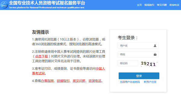 专业技术人员资格考试报名服务平台.png
