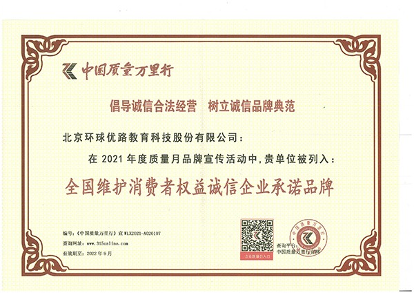 获奖证书-中国质量万里行2.jpg 获奖证书-中国质量万里行2.jpg