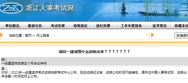 浙江一级建造师考试成绩查询.png 浙江一级建造师考试成绩查询.png