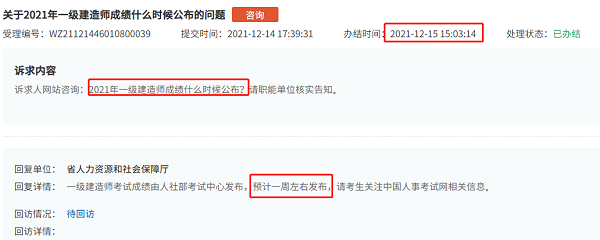 2021年一级建造师考试成绩公布时间.png 2021年一级建造师考试成绩公布时间.png