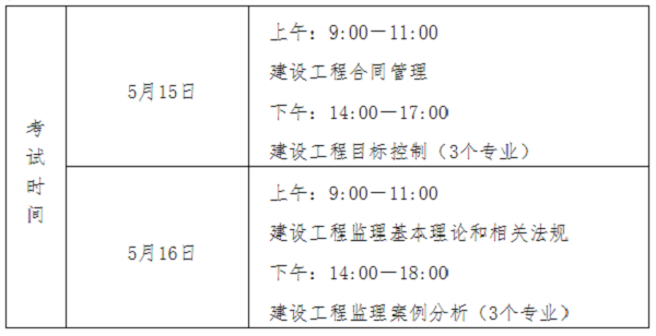 宁夏2021年监理工程师考试时间.png