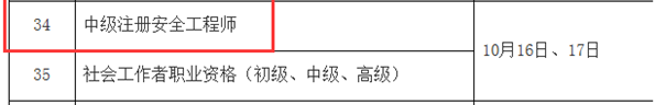 安工考试时间.png