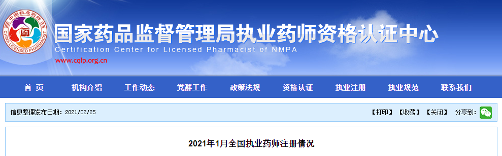 咸宁优路教育,药品监督管理局执业药师资格认证中心